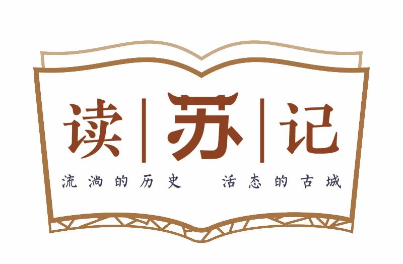 “讀城”行動 | 園區這一站，藏著金雞湖的前世今生