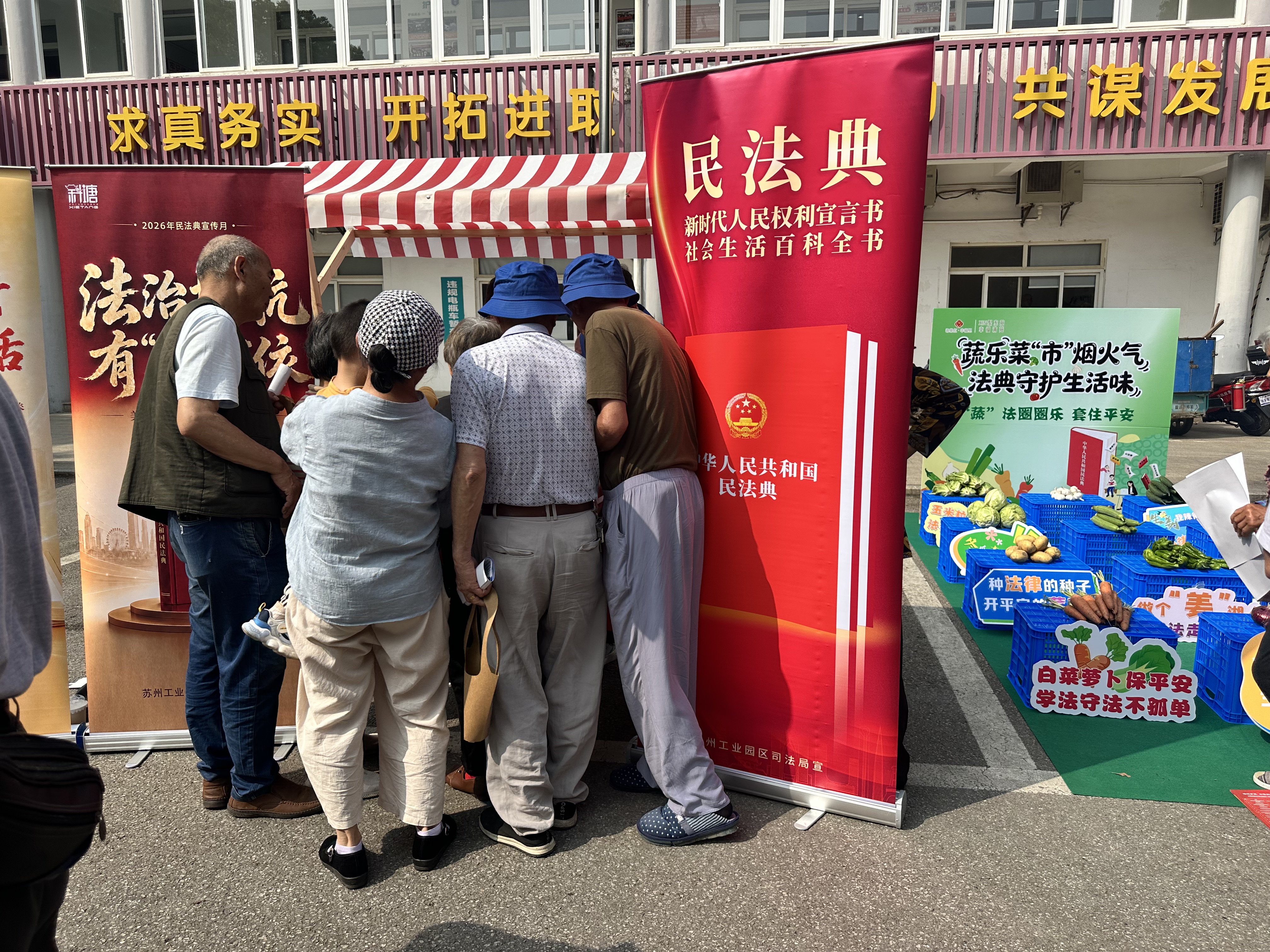 民法典進(jìn)社區(qū)