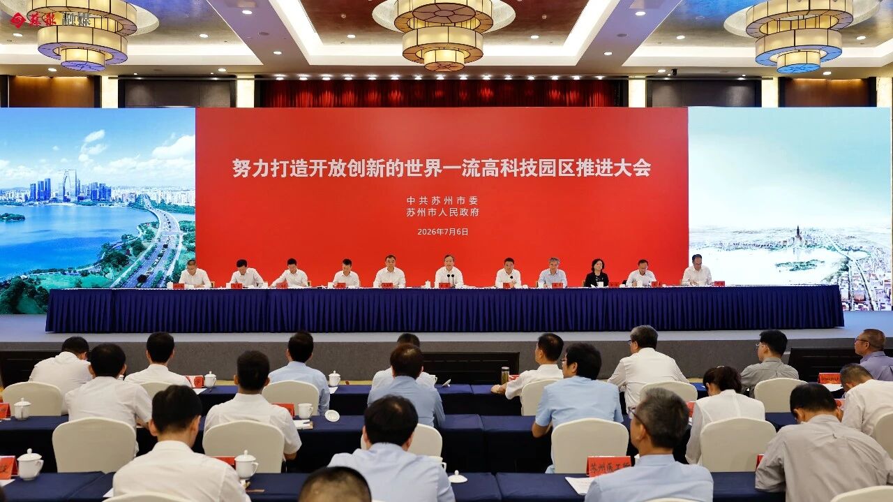 扛牢使命強化擔當 堅持一張藍圖繪到底 努力打造開放創新的世界一流高科技園區